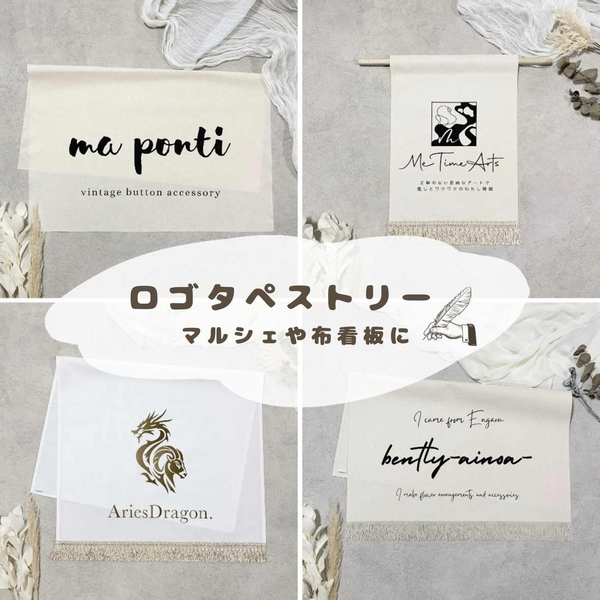 布看板　ショップタペストリー　ご希望でフルオーダー　マルシェタペストリー　マルシェ出店