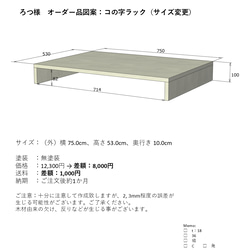 コの字ラック（2個組）【サイズオーダー可】 棚・シェルフ