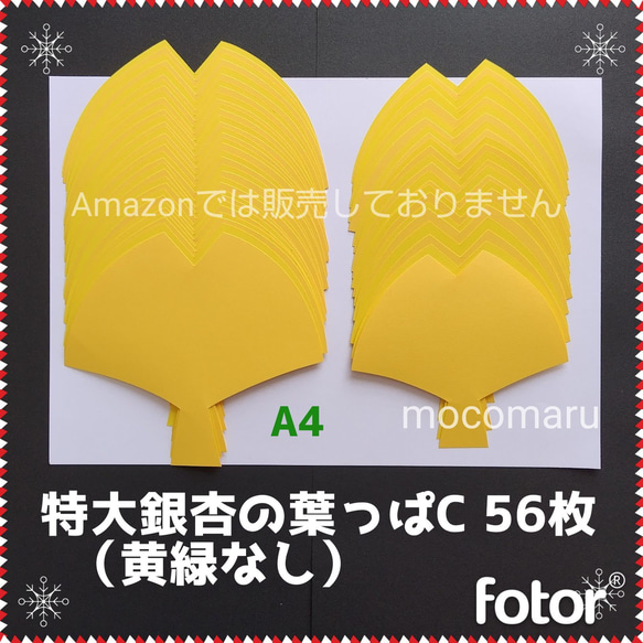 □特大銀杏の葉っぱA(黄緑なし) 56枚□壁面飾り大きめ大きい
