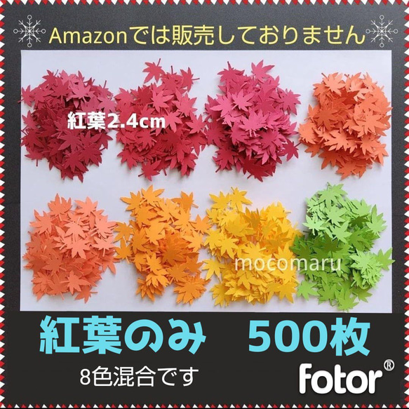 □紅葉のみ 500枚□クラフトパンチいちょうもみじ秋9月10月11月葉っぱ