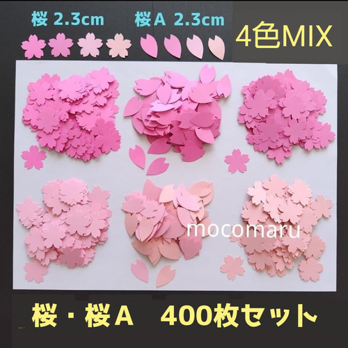 □桜・桜A 400枚セット□壁面飾り10月11月12月3月4月春冬卒園式製作