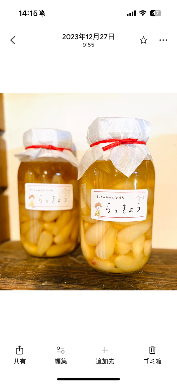 大人気！鹿児島産らっきょう　サイズL ぬか床 1枚目の画像