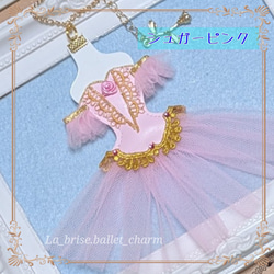バレエ衣装のバックチャーム オデット姫のチュチュ 白鳥の湖＜受注作品