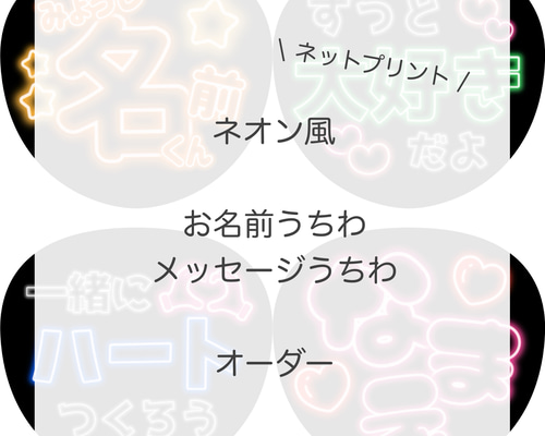ネオン風 お名前うちわ オーダー ＊ その他雑貨 ぴすたちお 通販