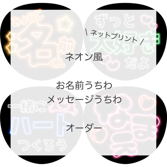 ネオン風 お名前うちわ オーダー ＊ その他雑貨 ぴすたちお 通販