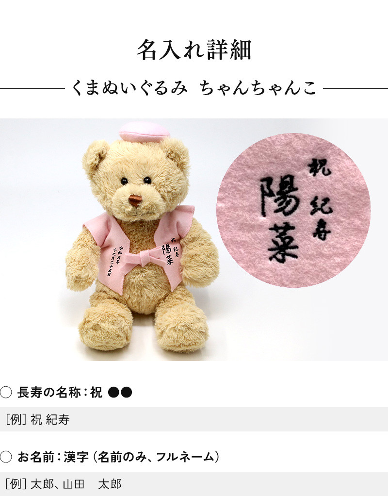 紀寿祝い 百寿 今治タオル ぬいぐるみ ちゃんちゃんこ テディベア 名入れ 桃 100歳 ラッピング メッセージカード