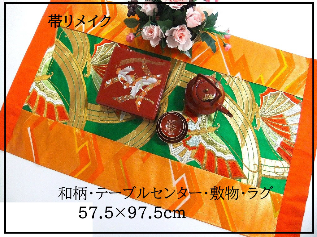 【J-076】57.5×97.5cm和風大型マット/帯リメイク/テーブルセンター・敷物・ラグ/日本製