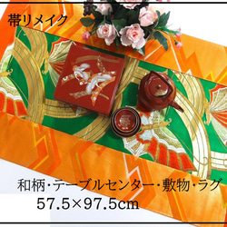 【(16)1701】196cm/扇面御所車・松竹梅/テーブルランナ・タペストリー 16)1701】196cm/扇面御所車・松竹梅文様/テーブルランナー
