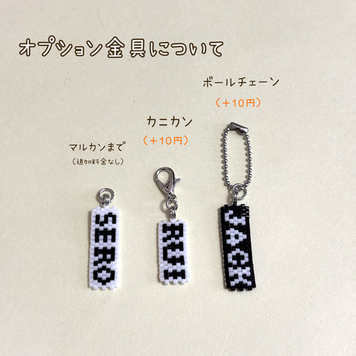 オーダーメイド】名前入りビーズネームタグ｜ストラップ・チャーム用