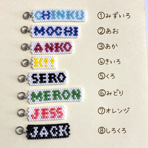 オーダービーズネームタグ オーダーメイド】名前入りビーズネームタグ｜ストラップ・チャーム用