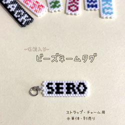 オーダーメイド】名前入りビーズネームタグ｜ストラップ・チャーム用