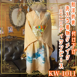 和洋折衷 浴衣 リメイク ワンピース ドレス 竹/笹の葉 レトロ