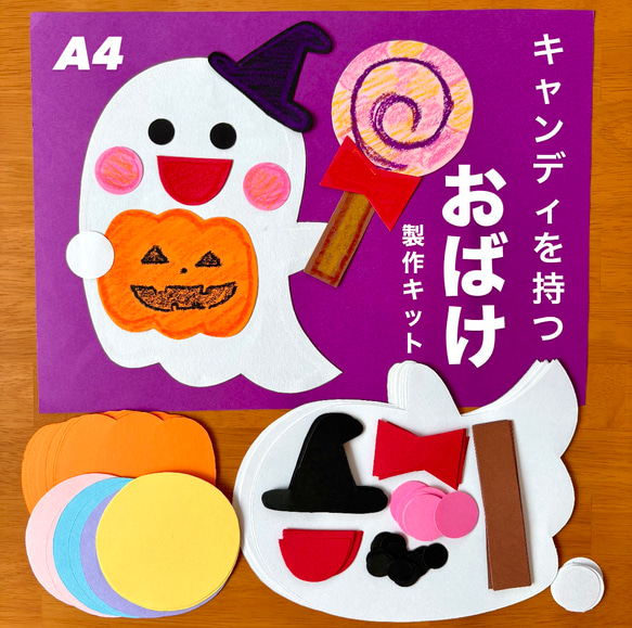 ハロウィン かぼちゃ おばけ キャンディ 保育園 幼稚園 高齢者施設