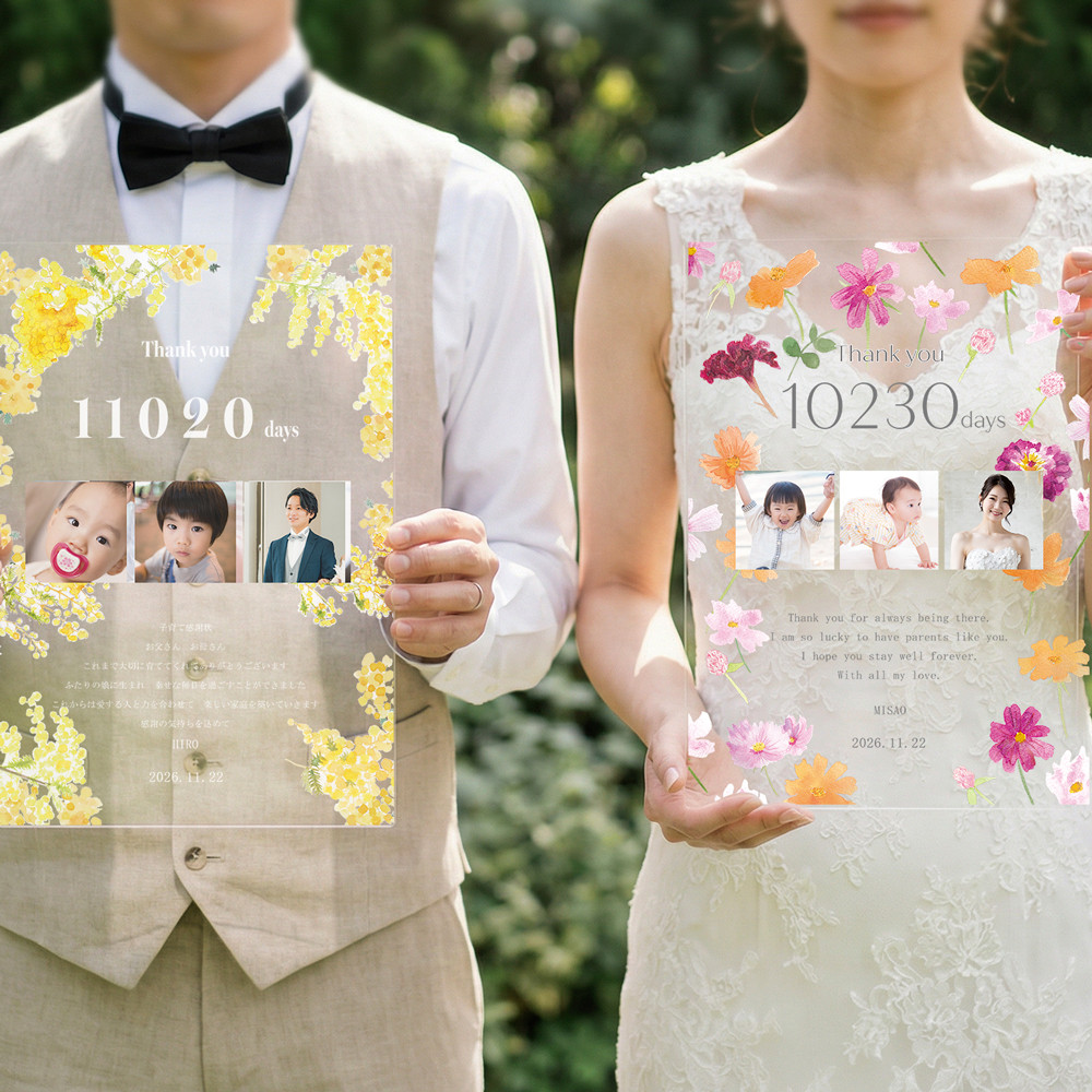 両親贈呈品 コスモスの感謝状 アクリル 写真入り 名入れ可