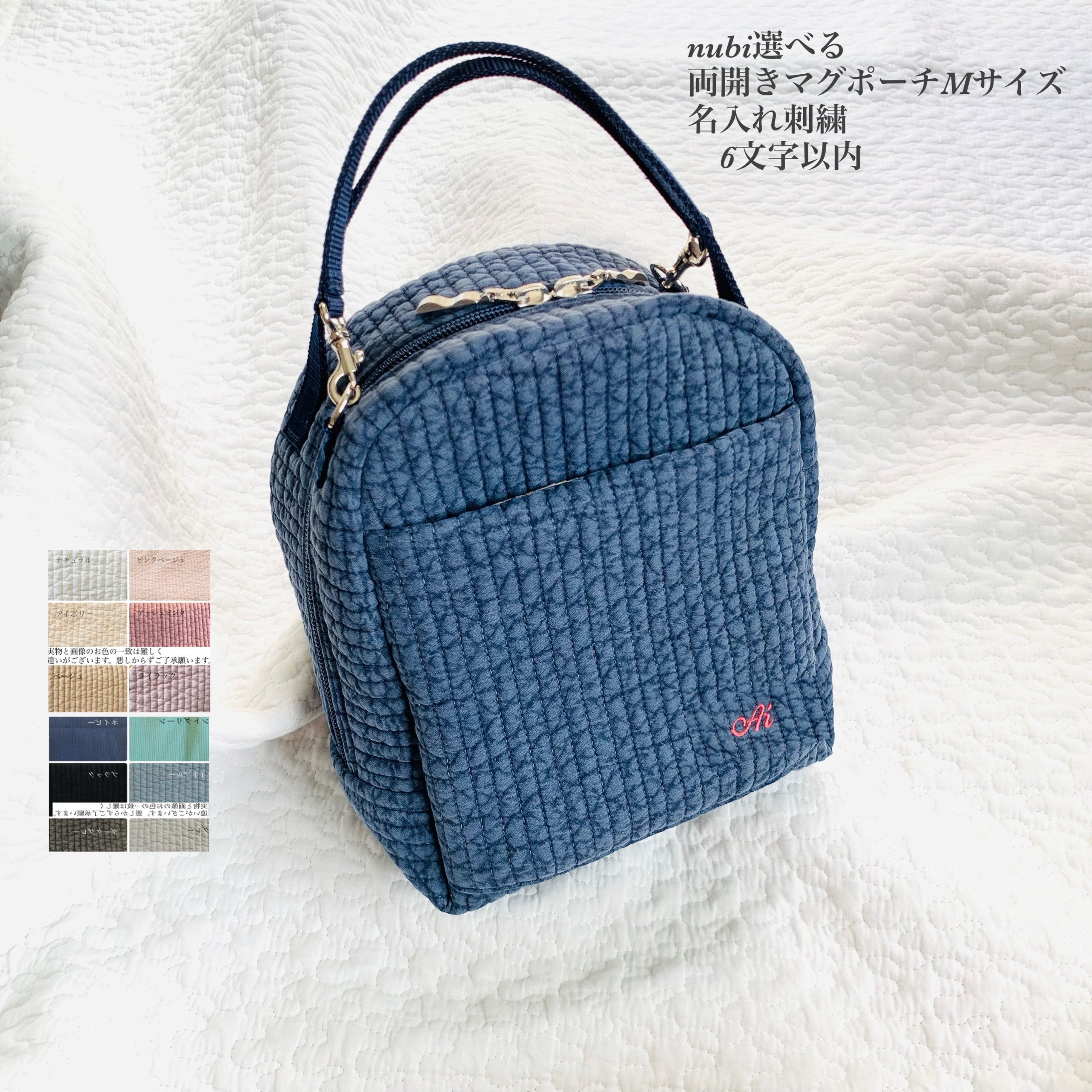 Mサイズ　nubi選べる  両開きマグポーチ　名入れ刺繍6文字以内H20W17 D10 保冷ポーチ　ヌビ　出産祝い