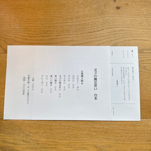 オズの魔法使い　オペレッタ　台本　発表会 オズの魔法使い オズ 台本 劇 劇ごっこ お遊戯会 発表会 楽譜