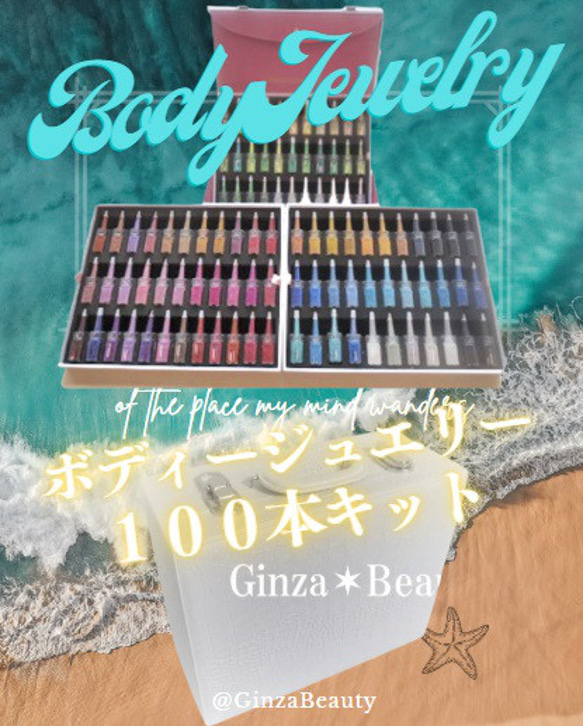 ≪商材≫ボディジュエリー超豪華１００本キット付き✶開業セット！ボディージュエリー ≪商材≫ボディジュエリー超豪華100色キット付き✶開業セット