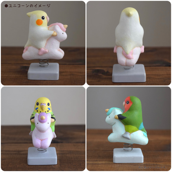 遊具のことりたち　ユニコーン/くじら オーダー専用ページ〈インコのみ〉 3枚目の画像