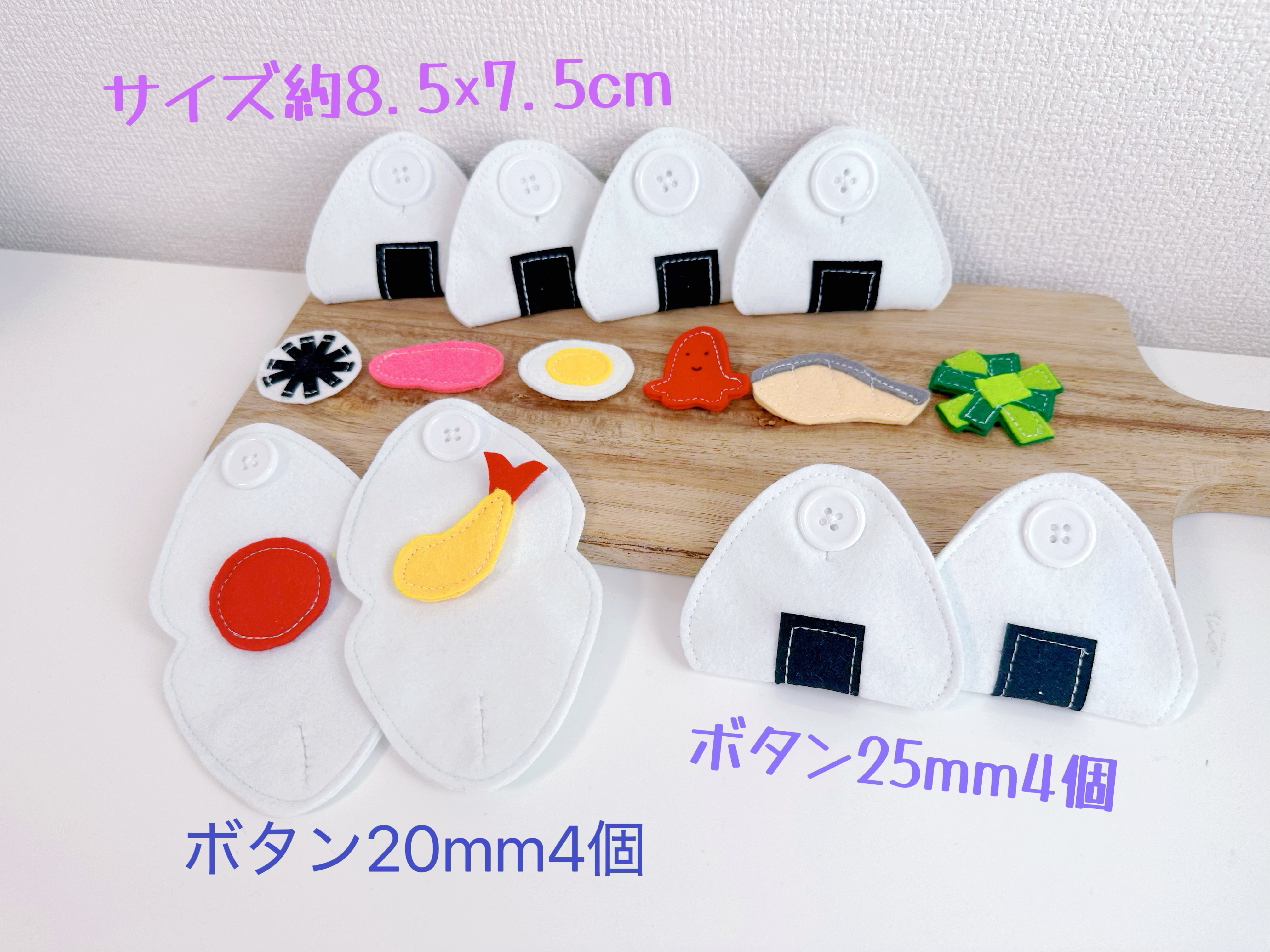 知育玩具 おにぎりのボタン25mm4個&20mm4個 おもちゃ・人形 Creema