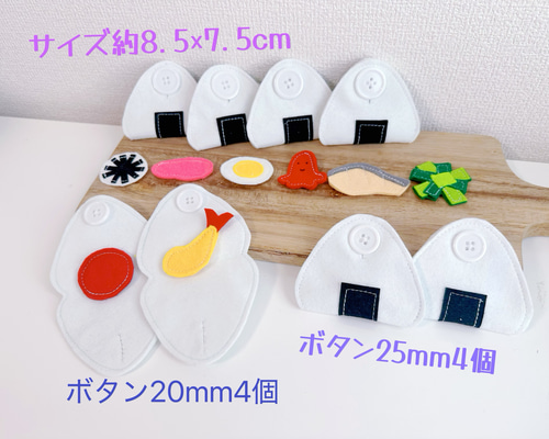 知育玩具 おにぎりのボタン25mm4個&20mm4個 おもちゃ・人形 Creema