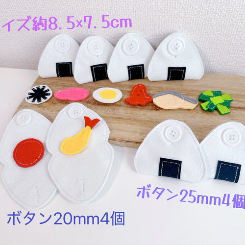 知育玩具 おにぎりのボタン25mm4個&20mm4個 おもちゃ・人形 Creema
