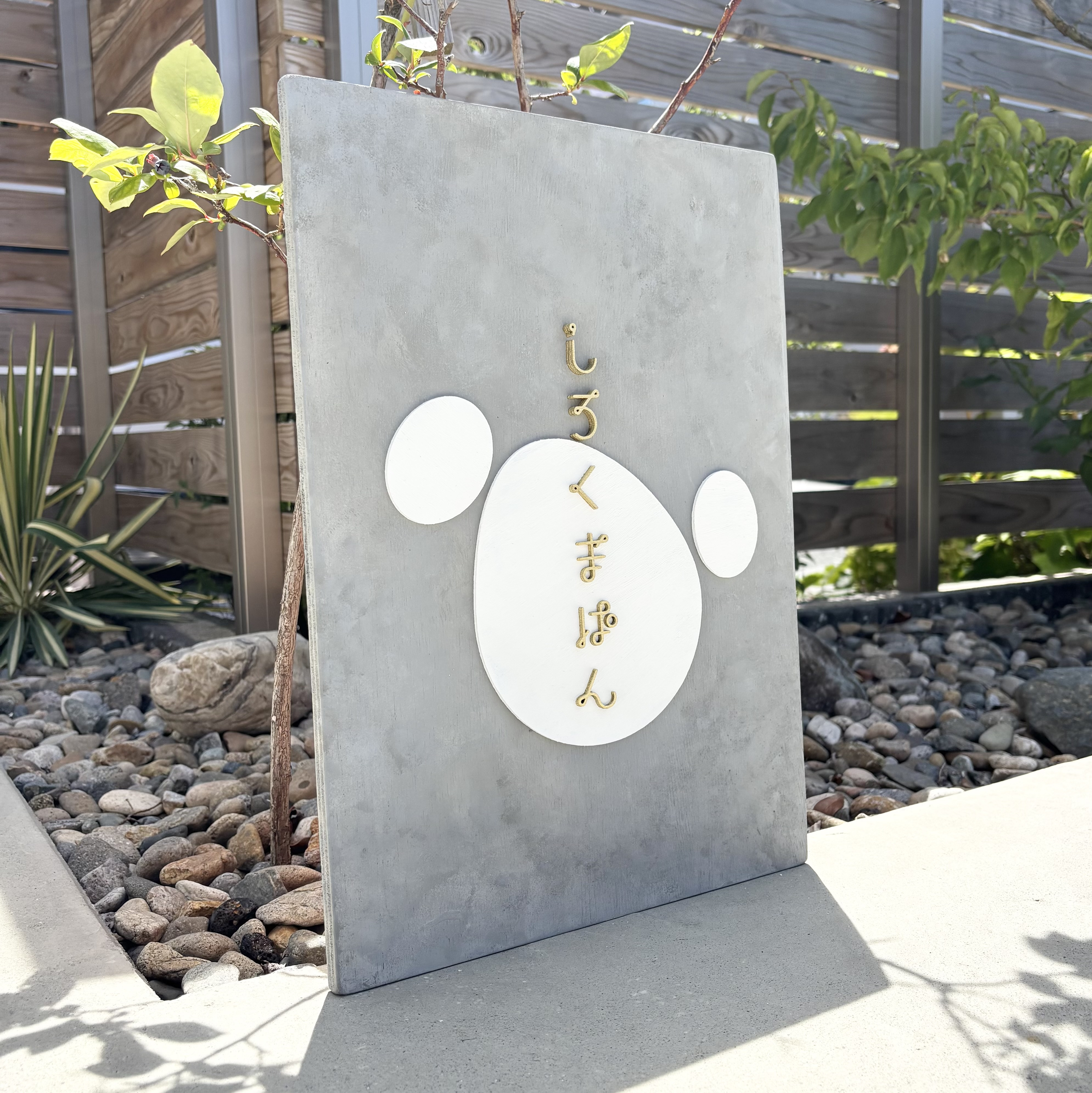 木のオリジナル看板＊立体文字　コンクリート風