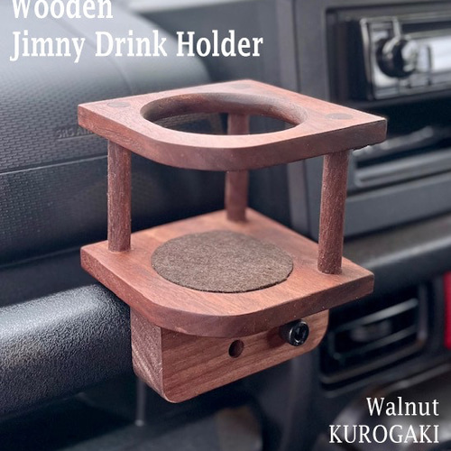 再入荷！新型ジムニー用 木製ドリンクホルダー ウォルナット・黒柿