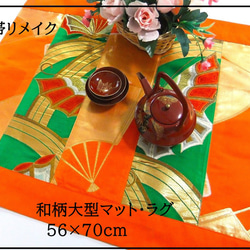 【(16)1701】196cm/扇面御所車・松竹梅/テーブルランナ・タペストリー 16)1701】196cm/扇面御所車・松竹梅文様/テーブルランナー