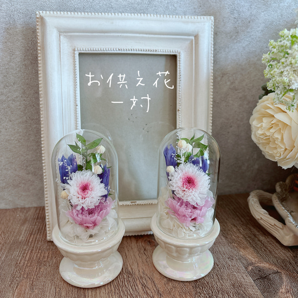 花結ハナユイ〜『リンドウ』一対 プリザーブドフラワー 初盆