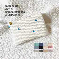 mini heart 選べる iPad mini pouch アイパッドミニ用 タブレット