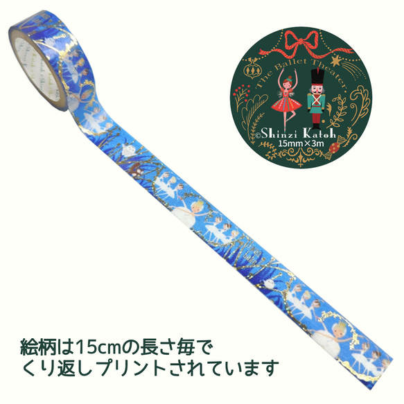 新入荷！日本製！キラキラお洒落！『ゴールド　箔押し　マスキングテープ 【バレエ】』～15mm×3m巻き　1個～ 2枚目の画像