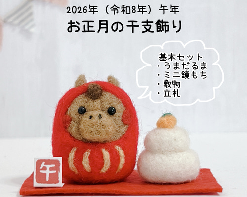 干支　午年　和飾り 干支飾り ちぎり和紙 五色鈴なり午 午年 うまどし 置物 ウマ 馬