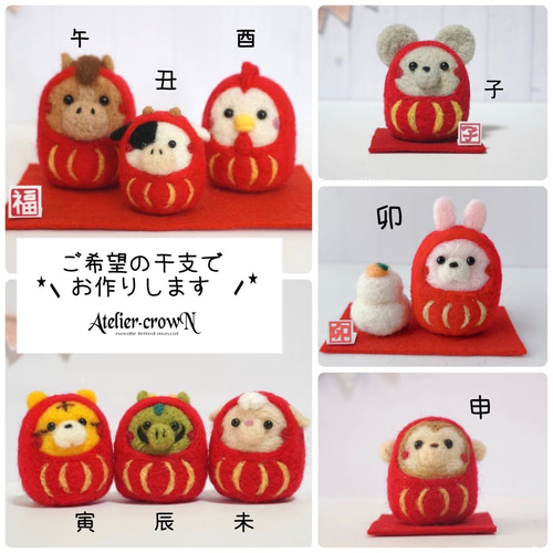 受注制作(午年干支飾り)うまだるま＆鏡餅 羊毛フェルト アトリエ