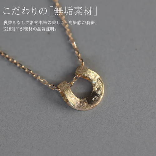 専用 K18 幸せのシンボル 馬蹄 ペンダント K18/馬蹄ホースシューネックレス｜着けっぱなし 18金 ゴールド 艶消し