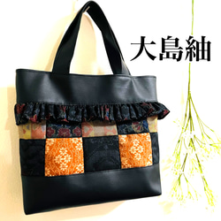 紬　パッチワークバッグ　ハンドメイド 着物リメイク 紬 パッチワーク バッグ - STELLANGE33'S GALLERY