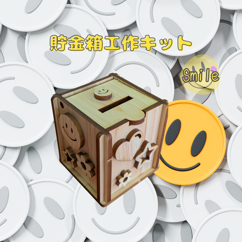 貯金箱工作キット【Sea・Sky・Smile】 その他雑貨 WOOD me 通販