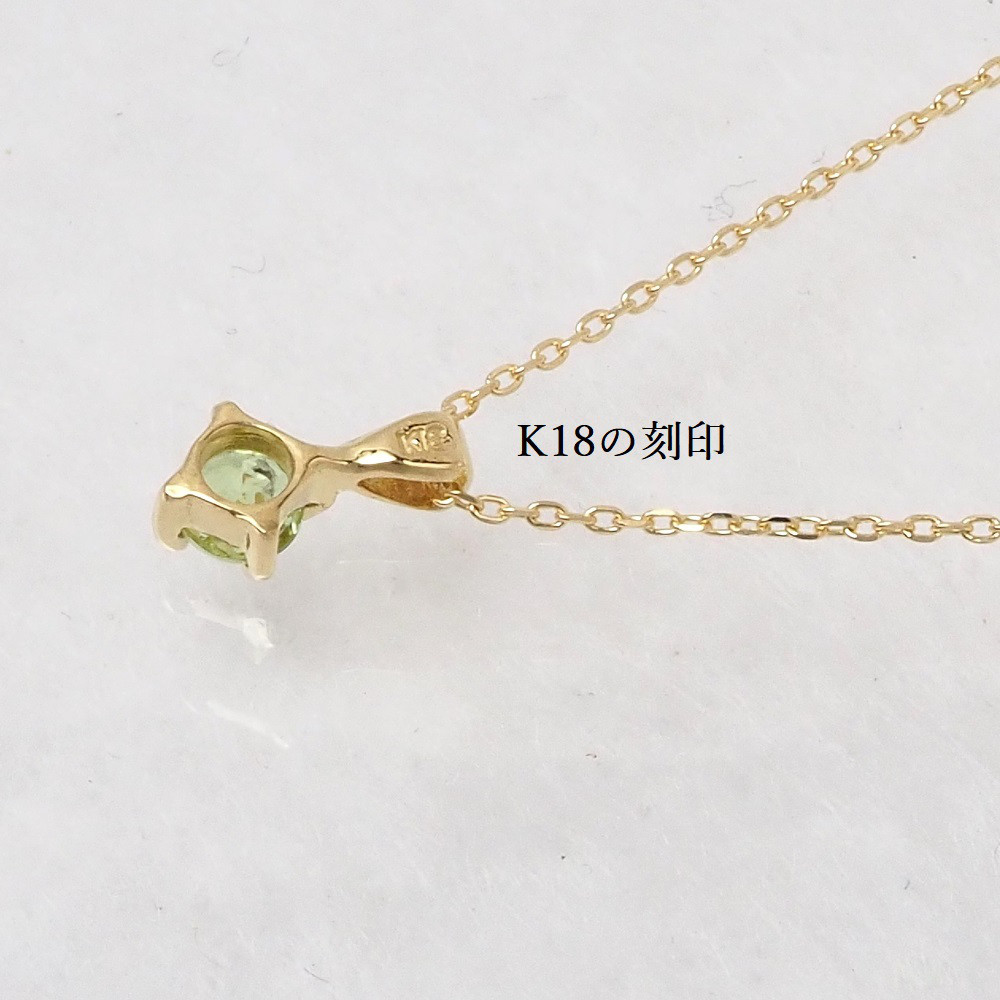 Ｋ１８ ペリドット 毎日着けたい 重ね着けしたい ８月 の 誕生石 のネックレス　送料無料