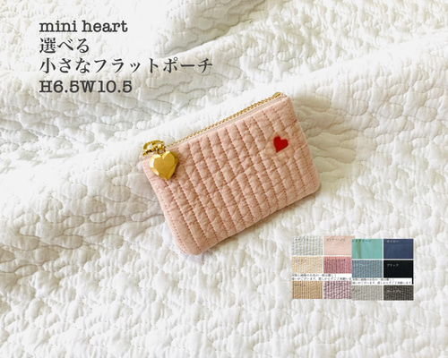 mini heart 選べる 小さなフラットポーチ H6.5W10.5 ヌビ ハート
