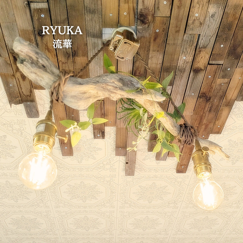 芸術的な造形の天然流木のペンダントライト 天井照明 LED 照明器具 N4 芸術的な造形の天然流木のペンダントライト 天井照明 LED 照明
