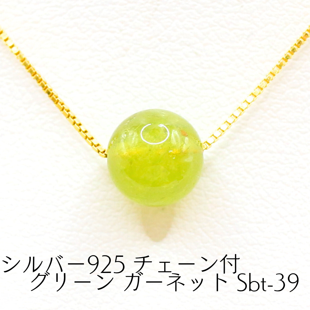 シルバー925 チェーン付 グリーン ガーネット Sbt-39