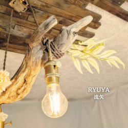 限定1台！ 流木のペンダントライト2灯　RYUYA　LED電球セット　｜天井照明　カフェ/サロン店舗照明 5枚目の画像