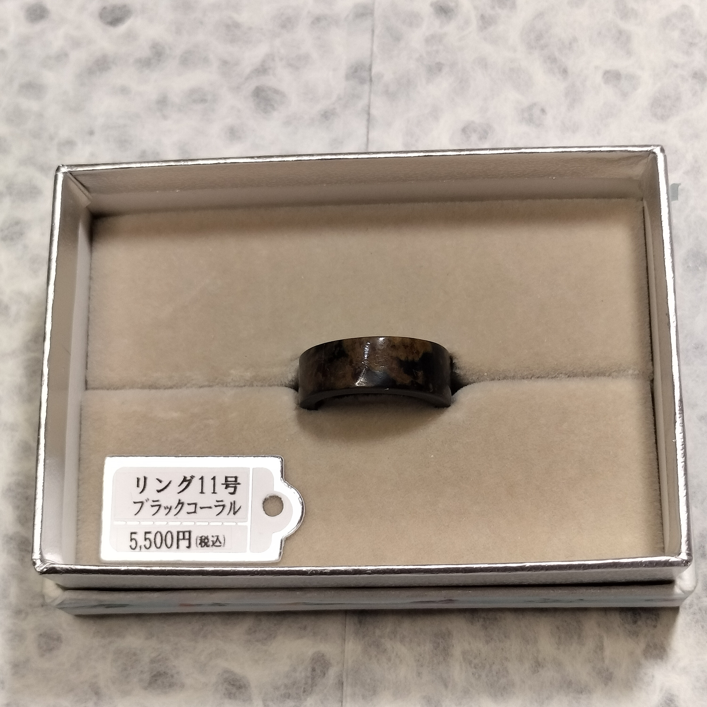 希少黒珊瑚のリング11号