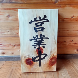 クラシック木製看板 OPEN CLOSED 吊り下げ 桧 / 自然塗装 表札・ネーム