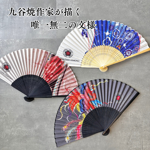 九谷をまとう扇子【KUTANI×KIMONO】鳳凰  同柄収納袋・化粧箱入 2枚目の画像