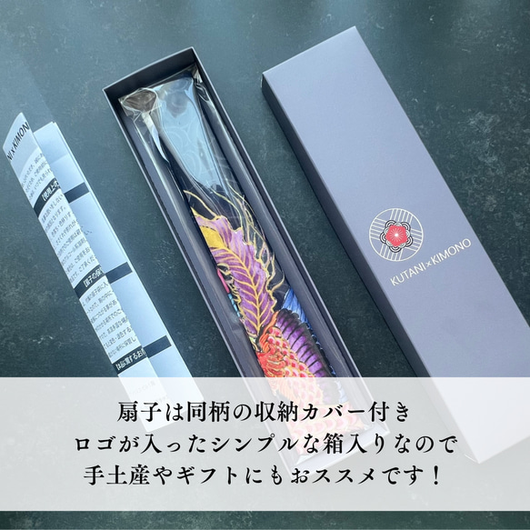 九谷をまとう扇子【KUTANI×KIMONO】鳳凰  同柄収納袋・化粧箱入 5枚目の画像