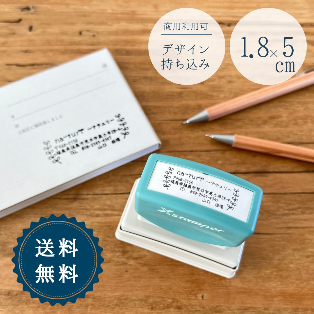 はんこ ハンコ かわいい オーダー シャチハタ 社判 住所印 フリーデザイン デザイン持ち込み 1850 18×50mm