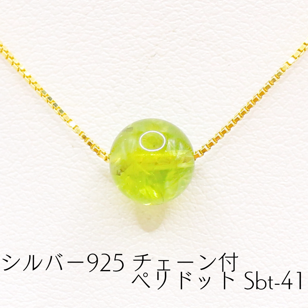 シルバー925 チェーン付 ペリドット Sbt-41