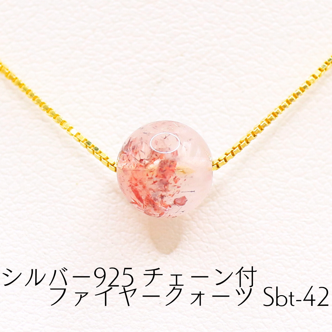 シルバー925 チェーン付 ファイヤークォーツ Sbt-42