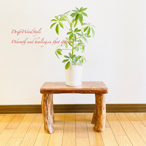 流木インテリア スツール フラワースタンド 一点物 椅子 ベンチ 流木板 N27 流木インテリア 流木板を使用した世界に一つだけのベンチ 一点物