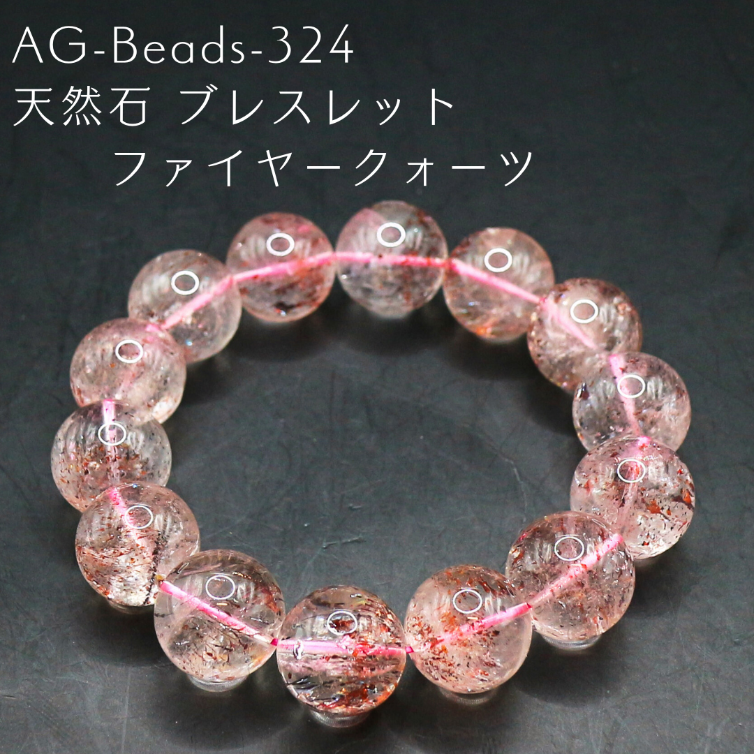 AG-Beads-324　天然石 ブレスレット ファイヤークォーツ